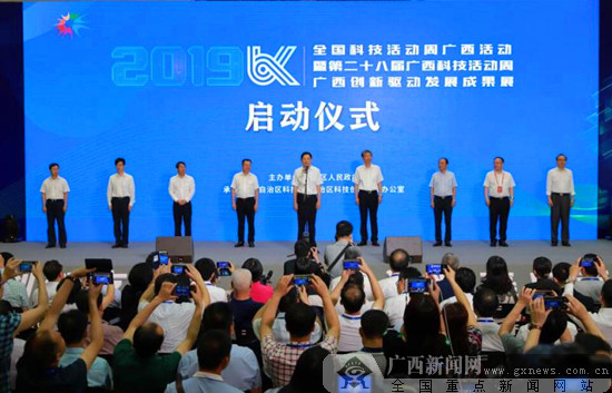 2019广西科技“两周一展”启动 科技创新助力壮乡腾飞