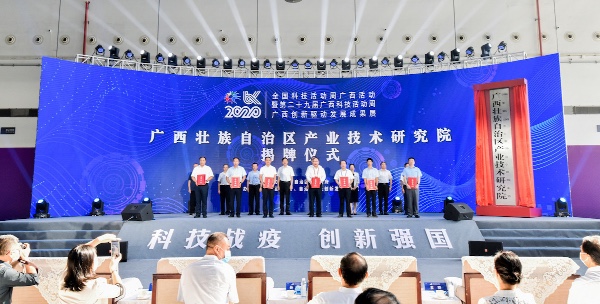 广西产业技术研究院在南宁成立，加速科技创新转化