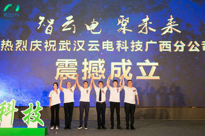 点亮八桂 云电科技广西分公司正式成立，启动‘城市合伙人永动机计划’
